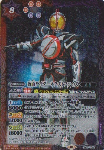 画像1: 【CP】CB30 仮面ライダーネクストファイズ