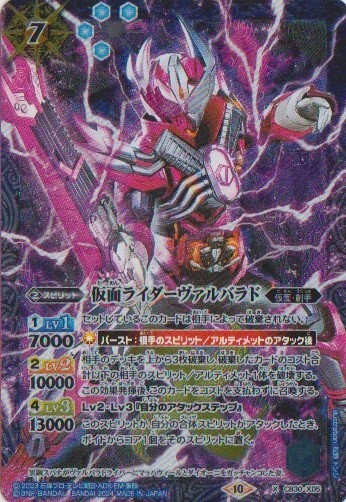 画像1: 【X】CB30 仮面ライダーヴァルバラド