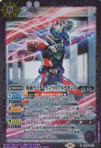 画像1: 【R】CB30 仮面ライダーインペリアルデモンズ