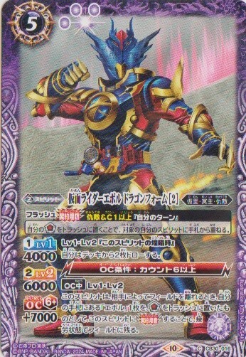 画像1: 【C】CB30 仮面ライダーエボル　ドラゴンフォーム[２]