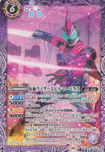 画像1: 【C】CB30 仮面ライダーエビルマーベラス