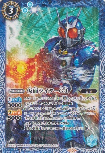 画像1: 【C】CB30 仮面ライダーG3