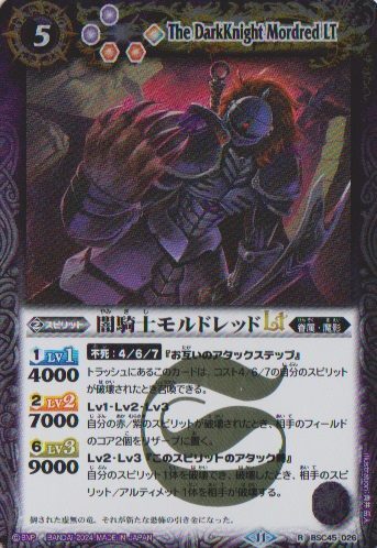 画像1: 【R】BSC45 闇騎士モルドレッドLt