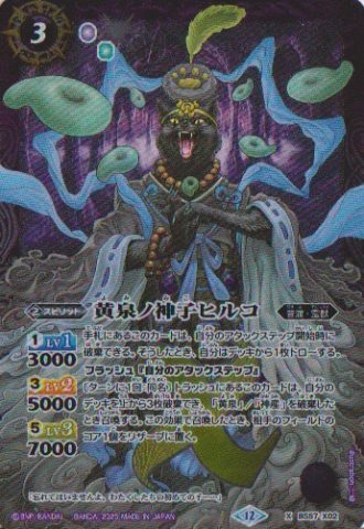 画像1: 【X】BSC47　黄泉ノ神子ヒルコ