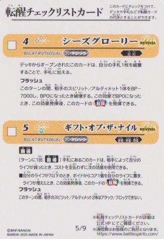 画像1: BSC47 転醒チェックリストカード　５/９