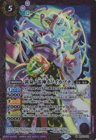 画像1: 【M】BSC47 黄泉ノ雷神ホノイカヅチ