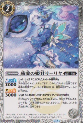 画像1: 【C】BSC47 慈愛の姫君リーリヤ