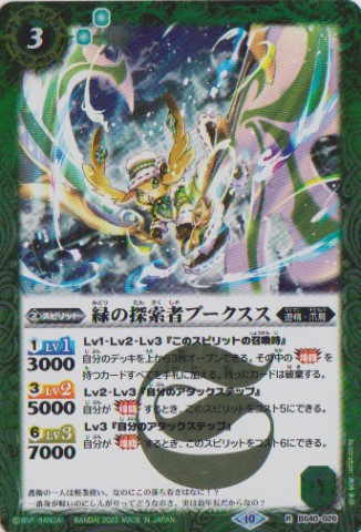 画像1: 【R】BSC41 緑の探索者プークスス