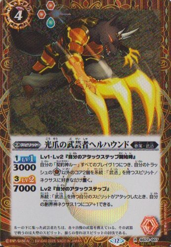 画像1: 【SECRET】BS72　光爪の武芸者ヘルハウンド