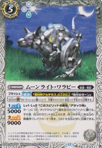 画像1: 【C】BS72　ムーンライト・ワラビー