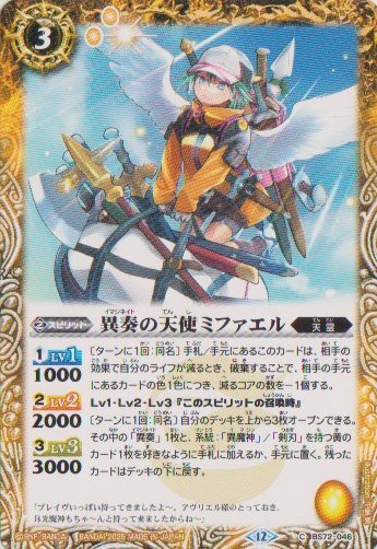画像1: 【C】BS72　異奏の天使ミファエル