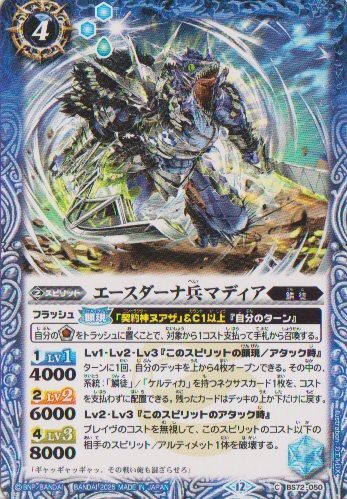 画像1: 【C】BS72　エースダーナ兵マディア