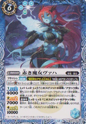 画像1: 【C】BS72　赤き魔女ヴァハ