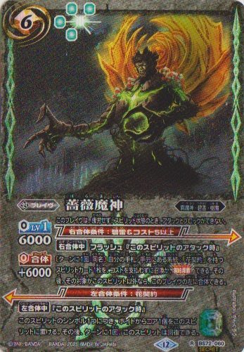 画像1: 【SECRET】BS72　薔薇魔神