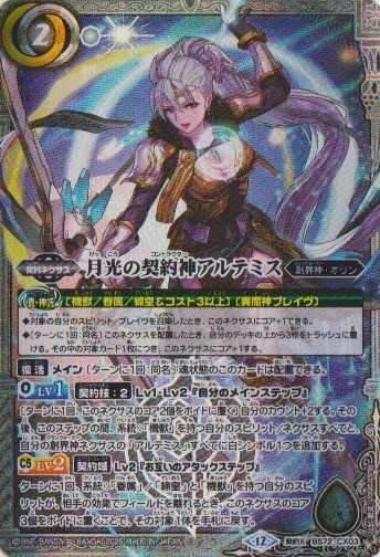 画像1: 【契約X】BS72　月光の契約神アルテミス