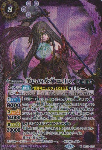 画像1: 【X】BS72　争いの女神エリス