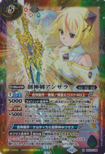 画像1: 【X】BS72　創神剣アンサラー