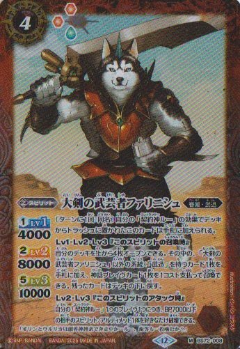 画像1: 【M】BS72　大剣の武芸者ファリニシュ