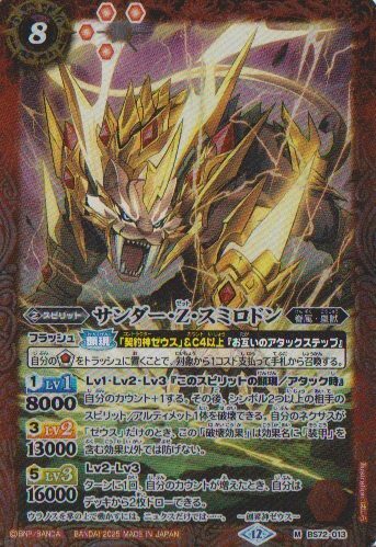 画像1: 【M】BS72　サンダー・Z・スミロドン