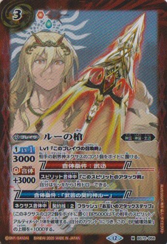 画像1: 【M】BS72　ルーの槍