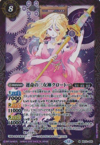 画像1: 【M】BS72　運命の三女神クロートー