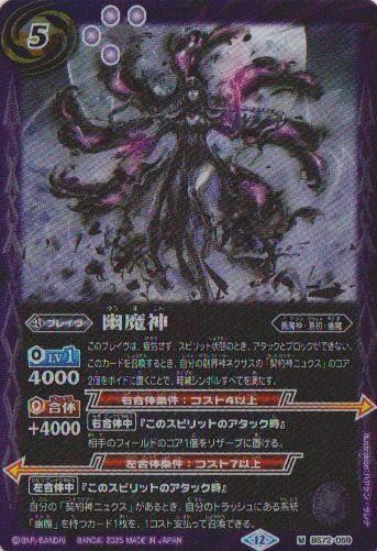 画像1: 【M】BS72　幽魔神