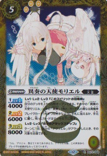 画像1: 【R】BS72　異奏の天使モリエル