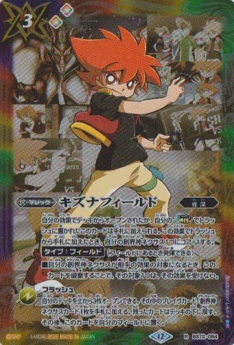 画像1: 【R】BS72　キズナフィールド[馬神トッパ]