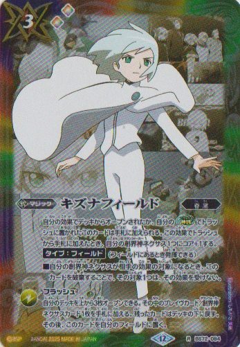 画像1: 【R】BS72　キズナフィールド[J]