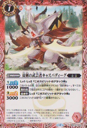 画像1: 【C】BS72　双剣の武芸者キャスパディーグ