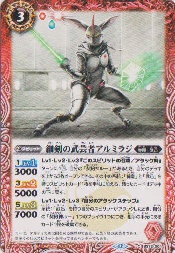 画像1: 【C】BS72　細剣の武芸者アルミラジ