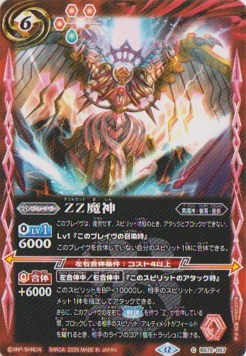 画像1: 【C】BS72　ZZ魔神