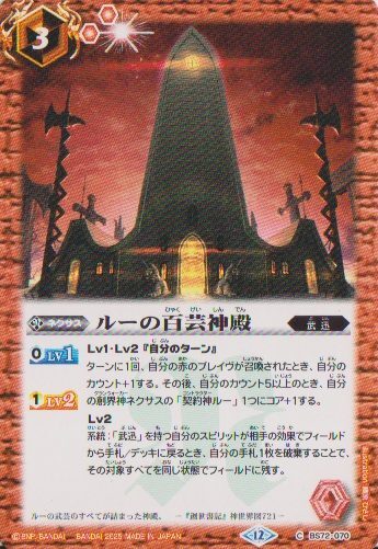 画像1: 【C】BS72　ルーの百芸神殿