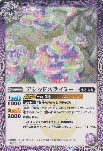画像1: 【C】BS72　アシッドスライミー