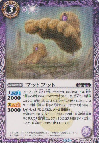 画像1: 【C】BS72　マッドフット