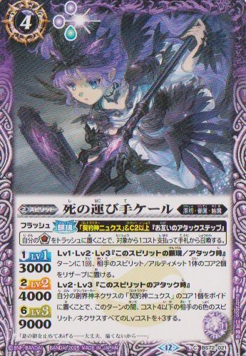 画像1: 【C】BS72　死の運び手ケール