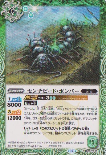 画像1: 【C】BS72　センチピード・ボンバー