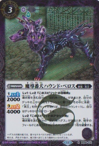 画像1: 【R】BS68　魔導番犬ハウンド・ベロス