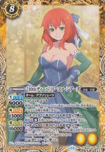 画像1: 【C】BSC46 ［10thディーバ］リーファ・シアーズ