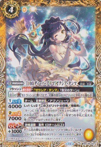 画像1: 【C】BSC46 ［10thディーバ・プリマ］ゼクシア・テンマ