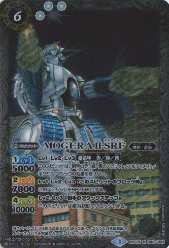 画像1: 【M】BSC26 MOGERAII-SRF